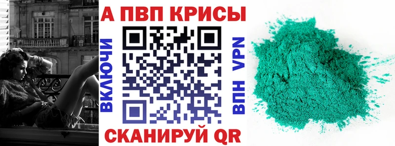 APVP кристаллы  Ахтырский 